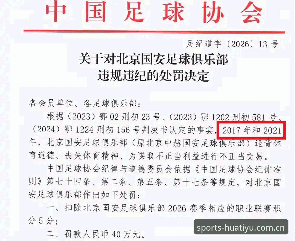 足协公布第三批禁足名单涉及65人，华体育用户如何了解这场反腐风暴？